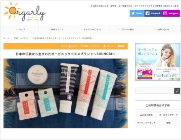 WEBマガジン「orgarly」に掲載